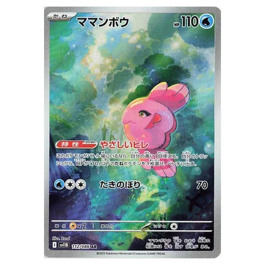 Pokemon - Black Bolt - Alomomola - 112/086