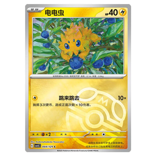 Pokemon - CSV5 - Dark Crystal Blaze - Joltik - 044