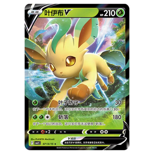 Pokemon - Gem Pack Vol.2 - Leafeon V - 07-13/15