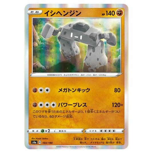 Pokemon - Sword & Shield - Shiny Star V - Stonjourner - 103/330