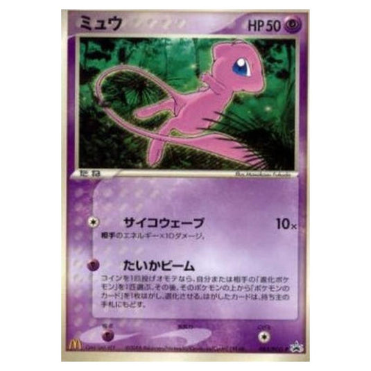 Pokemon - PCG - Promos - Mew - 0085/047