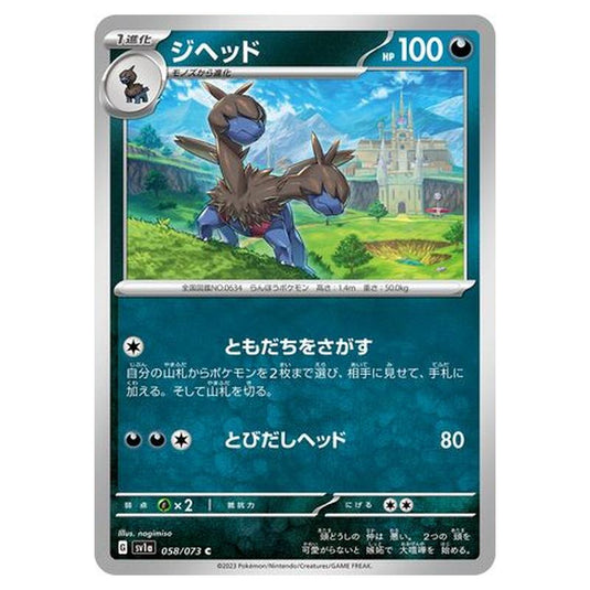 Pokemon - Triplet Beat - Zweilous - 058/103