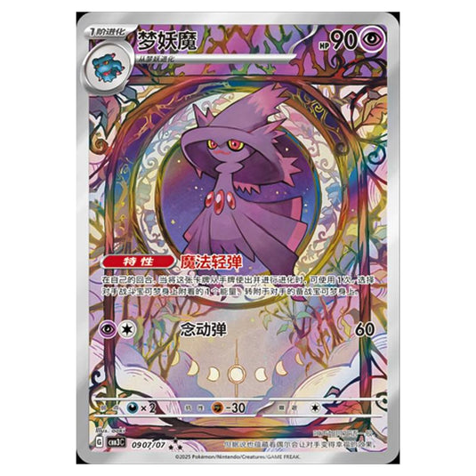 Pokemon - Gem Pack Vol.3 - Mismagius - 09-07/07