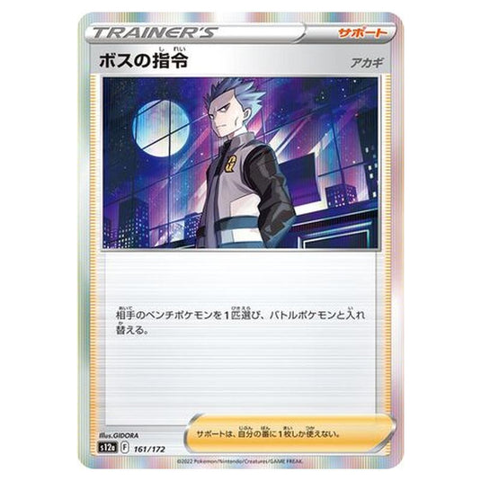 Pokemon - VSTAR Universe - Boss\\'s Orders - 161/262