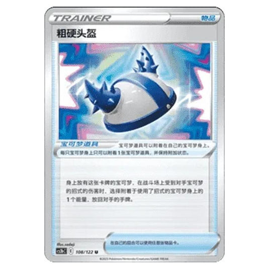 Pokemon - CS3B- Primordial Martial Arts - Torrent - Rugged Helmet - 108/122