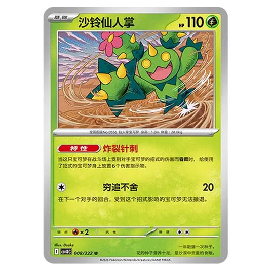 Pokemon - Chasing Glory Together - Maractus - 008/222