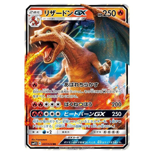 Pokemon - Great Detective Pikachu - Charizard GX - 007/025