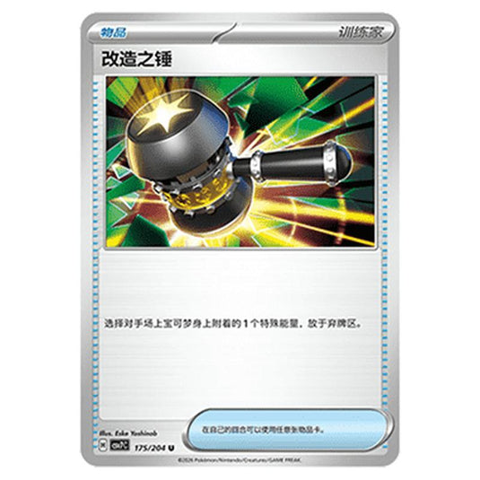 Pokemon - Blade Awakened - Enhanced Hammer - 175/204
