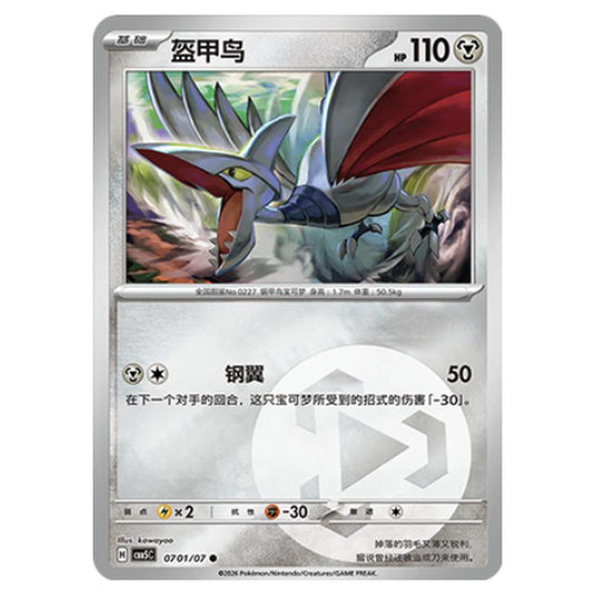 Pokemon - Gem Pack Vol.5 - Skarmory - 07-01/07