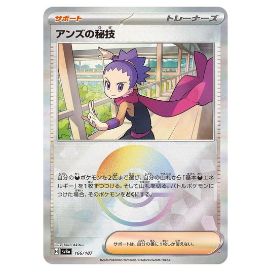 Pokemon - Terastal Festival ex - Poké Ball Reverse Holo - Janine's Secret Art - 166/187