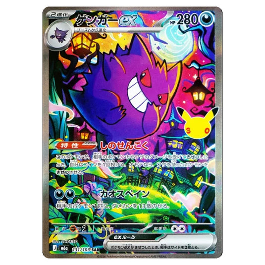 Pokemon - 30th Celebration - Gengar ex - 131/103