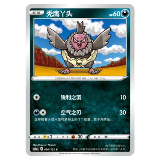 Pokemon - CS4a - Nine Colors Gathering - Vullaby - 090/132