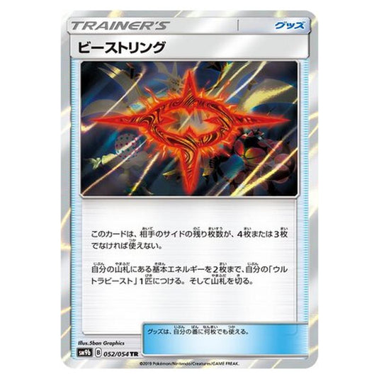 Pokemon - Full Metal Wall - Beast Ring - 52/69