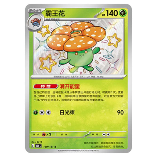 Pokemon - Collect 151 - Vileplume - 159/151
