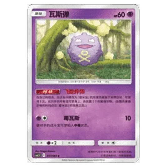 Pokemon - CSM2.5 - Striking Competition - Koffing - 017/061