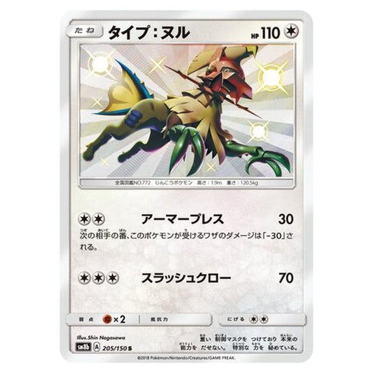 Pokemon - GX Ultra Shiny - Type: Null - 205/250