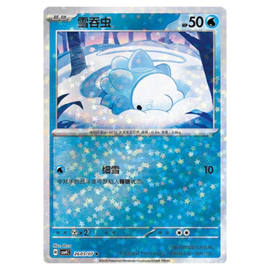 Pokemon - Gem Pack Vol.4 - Snom - 26-04/07