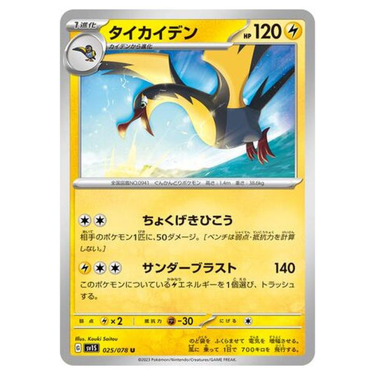 Pokemon - Scarlet ex - Kilowattrel - 025/108