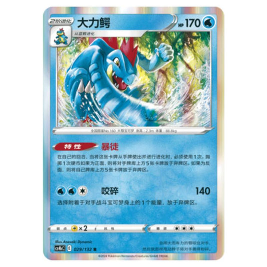 Pokemon - CS4b - Nine Colors Gathering - Origin - Feraligatr - 029/132