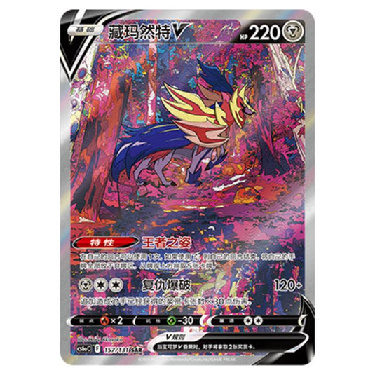 Pokemon - CS6a - Azure Shadow - Roar - Zamazenta V - 157/131