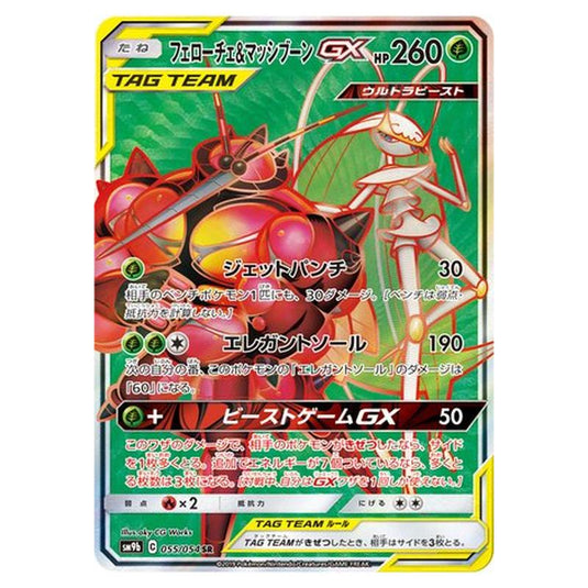 Pokemon - Full Metal Wall - Pheromosa & Buzzwole-GX - 55/69
