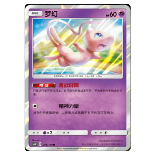 Pokemon - CSM2b - Shining Synergy - Supreme - Mew - 056/150
