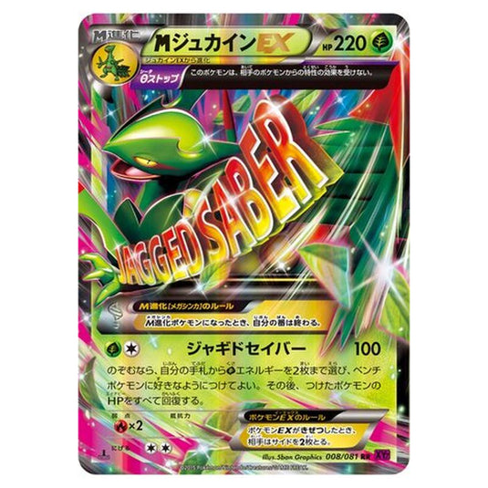 Pokemon - Bandit Ring - M Sceptile-EX - 8/97