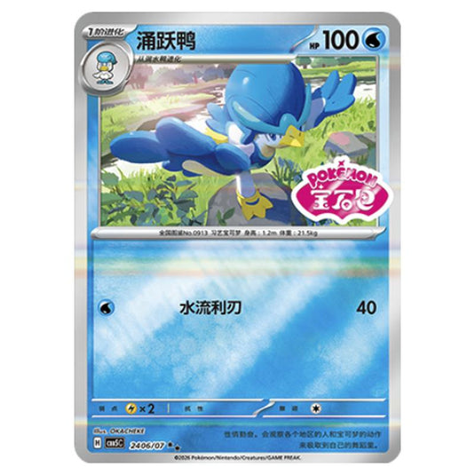 Pokemon - Gem Pack Vol.5 - Quaxwell - 24-06/07