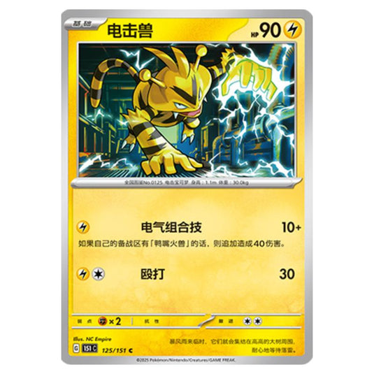 Pokemon - Collect 151 - Electabuzz - 125/151