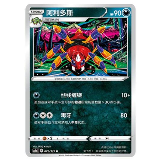 Pokemon - CS5a - Brave Enchanting Stars - Brave - Ariados - 072/127