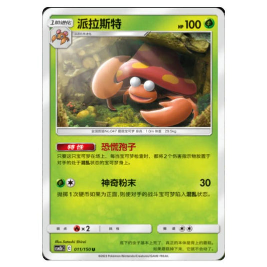 Pokemon - CSM2b - Shining Synergy - Supreme - Parasect - 011/150