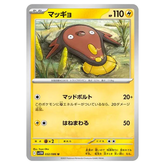 Pokemon - White Flare - Stunfisk - 032/086