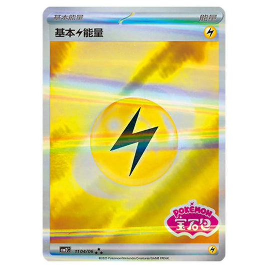 Pokemon - Gem Pack Vol.2 - Lightning Energy - 11-04/06