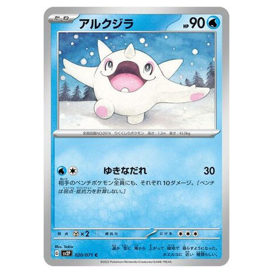 Pokemon - Snow Hazard - Cetoddle - 020/99
