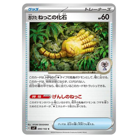 Pokemon - Stellar Miracle - Antique Root Fossil - 090/102
