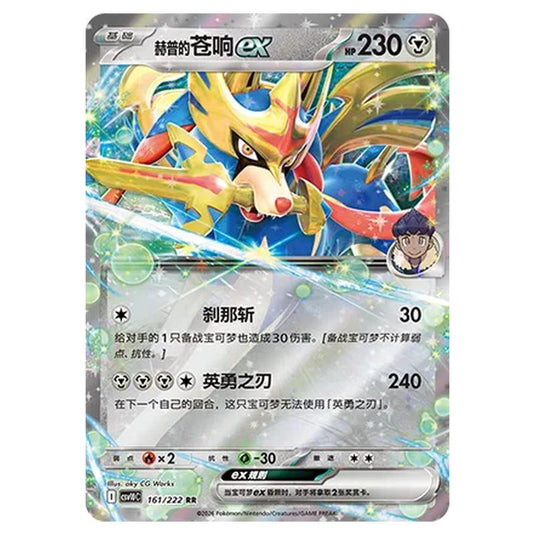 Pokemon - Chasing Glory Together - Hop's Zacian ex - 161/222