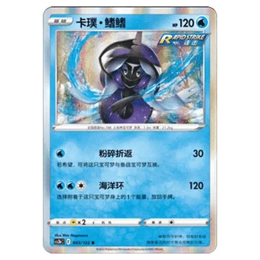 Pokemon - CS3B- Primordial Martial Arts - Torrent - Tapu Fini - 043/122