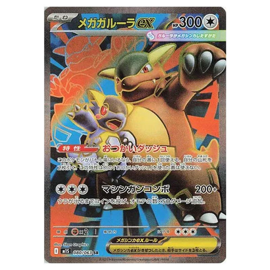 Pokemon - Mega Evolution - Mega Symphonia - Mega Kangaskhan ex - 080/063 (Japanese)