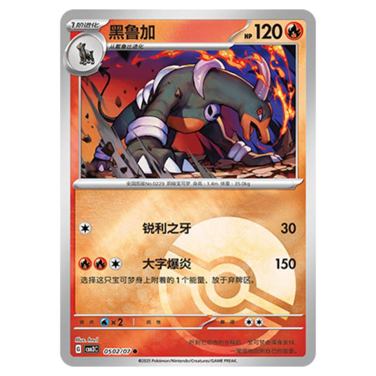 Pokemon - Gem Pack Vol.3 - Houndoom - 05-02/07