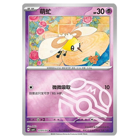 Pokemon - Gem Pack Vol.4 - Cutiefly - 22-05/07