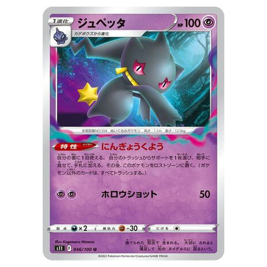 Pokemon - Lost Abyss - Banette - 46/127