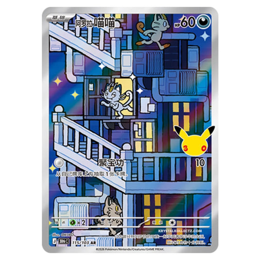 Pokemon - 30th Celebration - Simplified Chinese - Alolan Meowth - 115/103