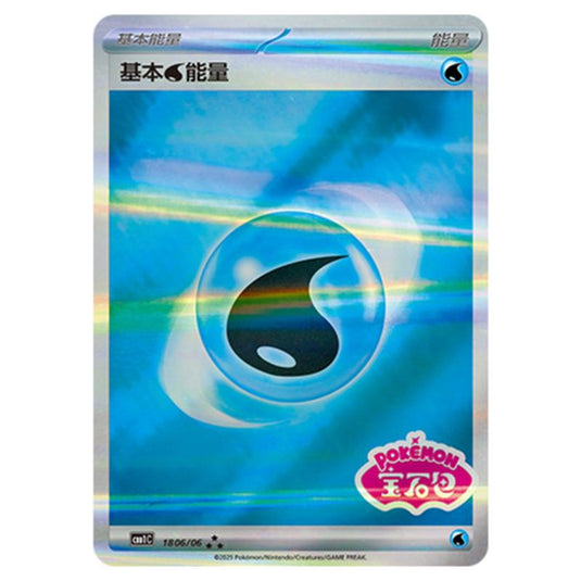 Pokemon - Gem Pack Vol.1 - Basic Water Energy - 18-06/06