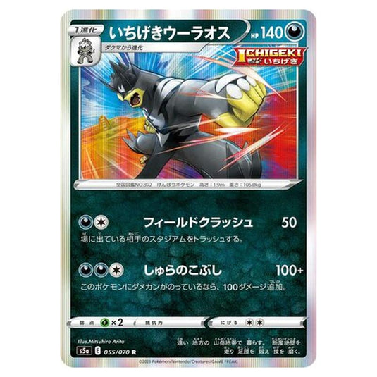 Pokemon - Matchless Fighters - Single Strike Urshifu - 55/96