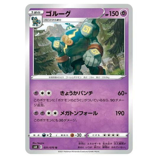 Pokemon - Jet-Black Spirit - Golurk - 31/95
