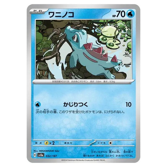 Pokemon - Terastal Festival ex - Totodile - 032/187