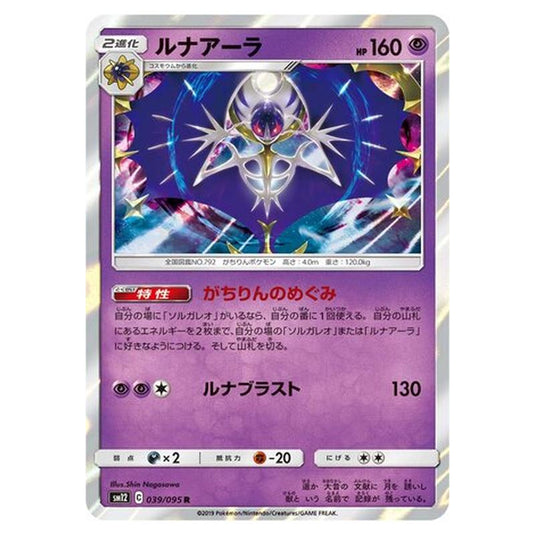 Pokemon - Alter Genesis - Lunala - 39/117