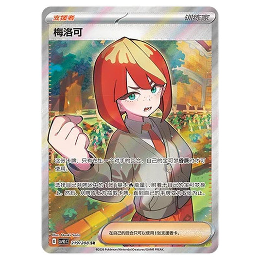Pokemon - Terastal Grand Gathering - Mela - 219/208