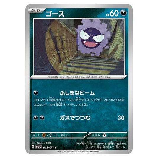 Pokemon - Wild Force - Gastly - 045/071
