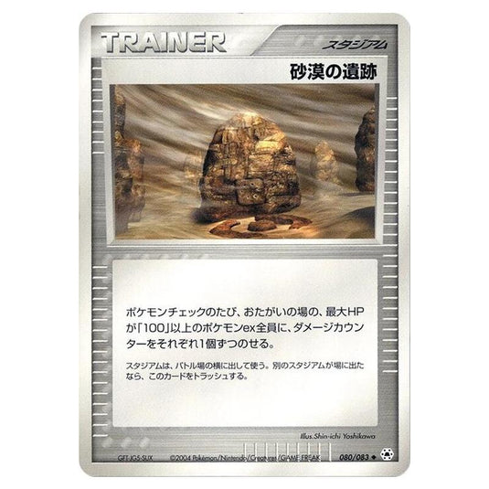 Pokemon - Undone Seal - Desert Ruins - 080/083